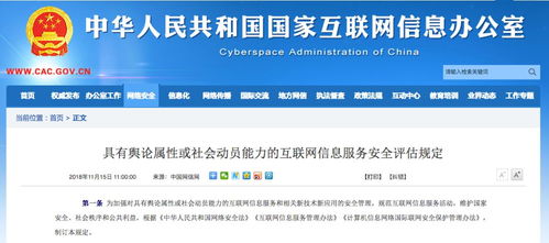 网信办发布新规 进一步规范互联网信息服务活动，促进行业健康发展