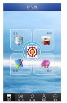 标准件APP 移动互联网便捷入口与信息服务新标杆